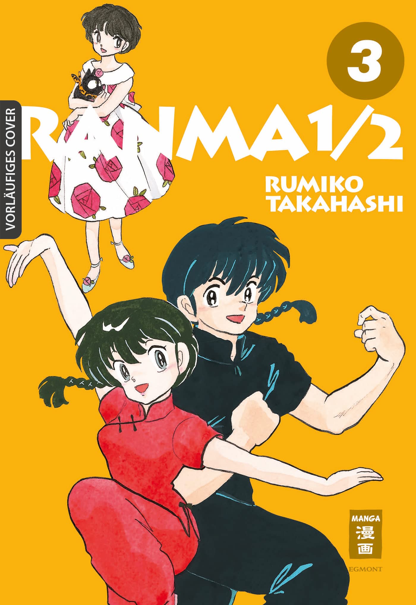  Ranma 1/2